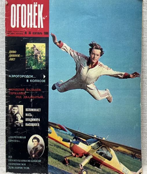 Журнал Огонек СССР № 38/1986 год
