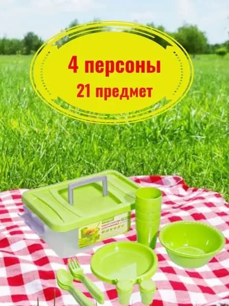 Набор для пикника