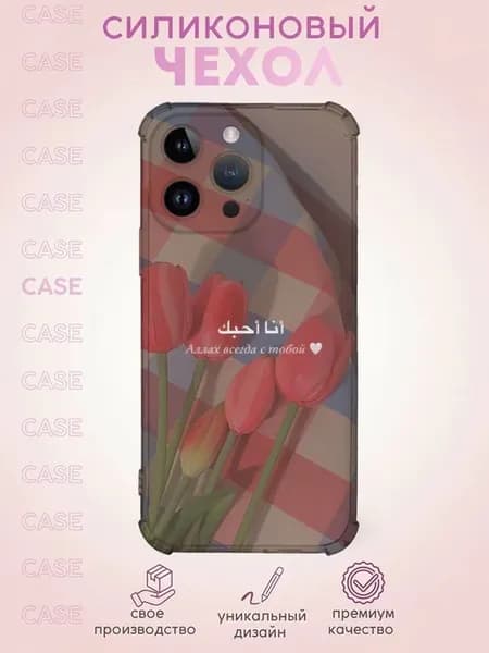 Чехол на iPhone 14 Pro Max с Принтом Ислам тюльпаны