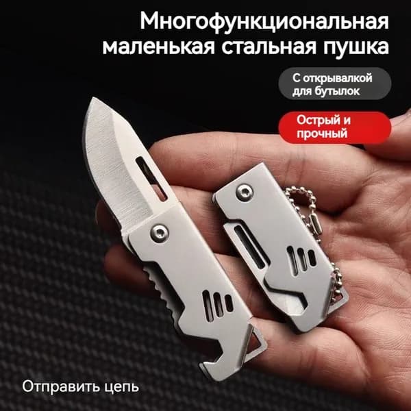 Нержавеющая сталь Складной мини-нож EDC