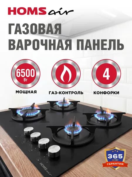Газовая варочная панель HOMSair HGG641EBK