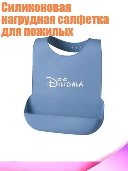 Силиконовая нагрудная салфетка для пожилых, Синий