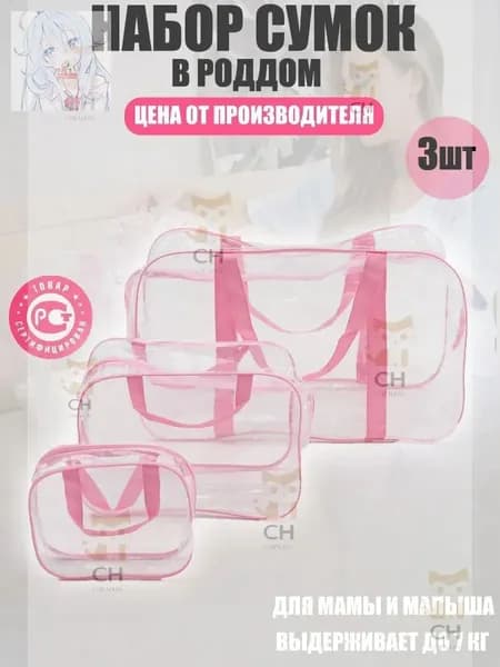 Сумка для мамы