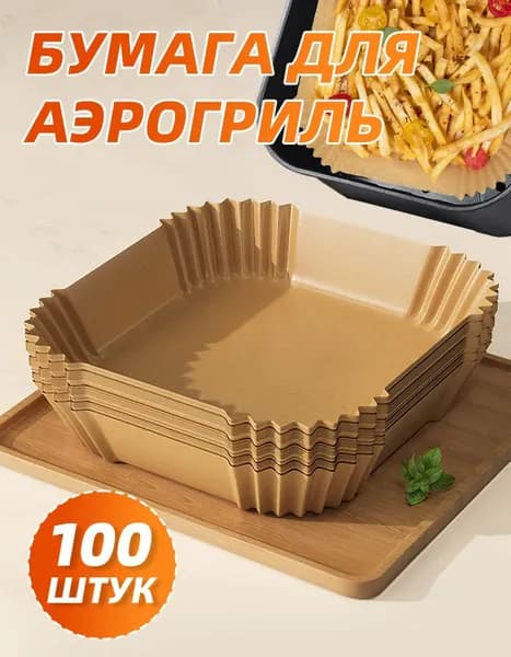 Форма для запекания 16 см x 16 см 100 шт бумага прямоугольная хаки