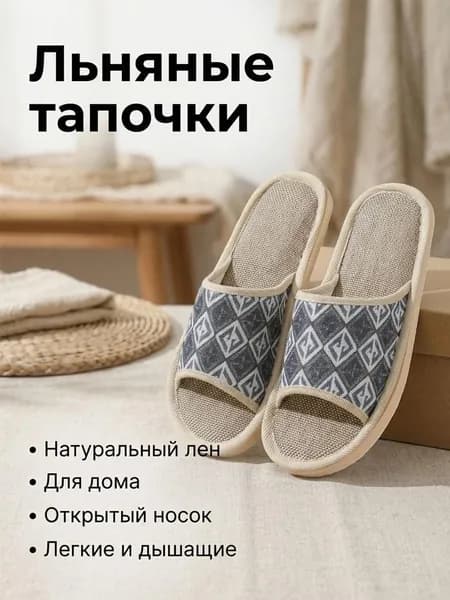 Тапочки QLL8837