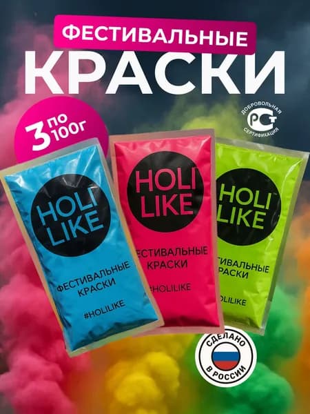 Краска фестивальная Холи (HOLI) набор из 3 шт (красный, синий, зеленый)