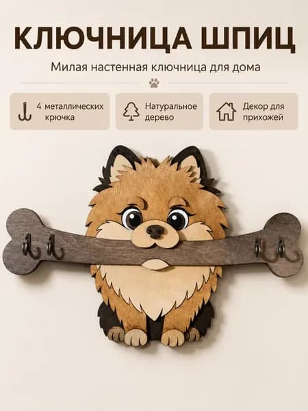 ключница настенная