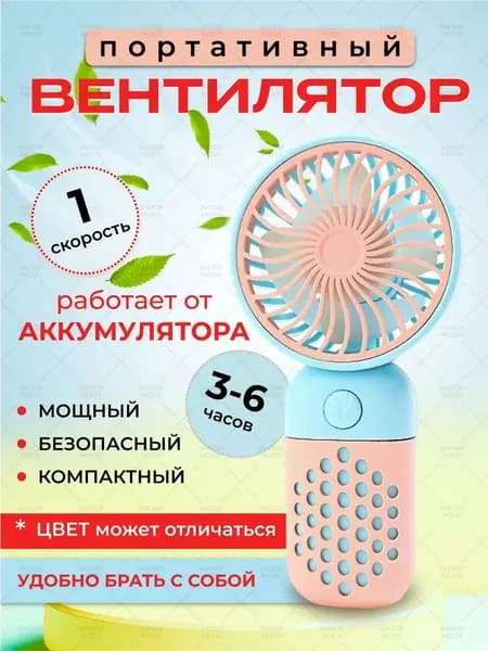Портативный вентилятор Мини вентилятор ручной и настольный, с увлажнителем, охлаждением и аккумулятором, для дома, офиса, дачи и автомобиля, бирюзовый