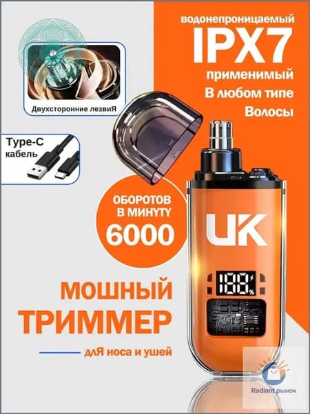 Триммер для носа и ушей 019c1dbdff8b7e4baca2a67229beefa0, кол-во насадок 1