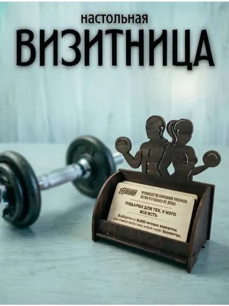 Визитница настольная для визиток из дерева