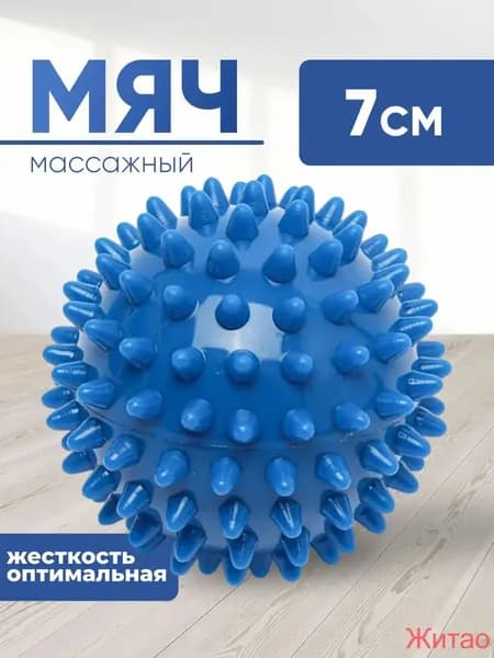 Мячик массажный с шипами JUSTRISE, МФР, синий, 7 см