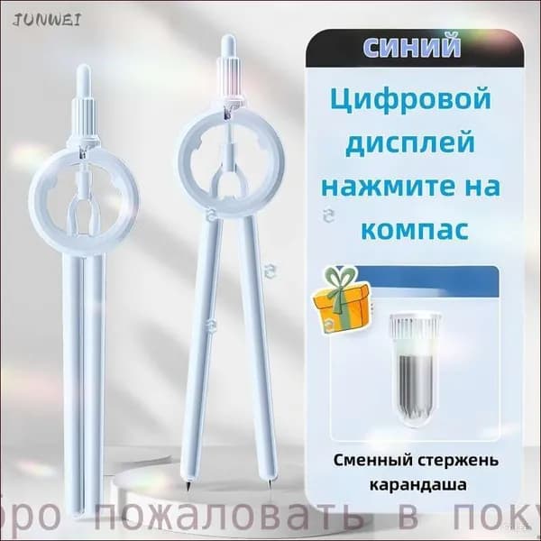 Цифровой циркуль с кнопкой для сбора игл, для рисунков учащихся начальной, средней и старшей школы