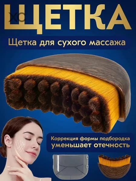 Щетка для сухого массажа