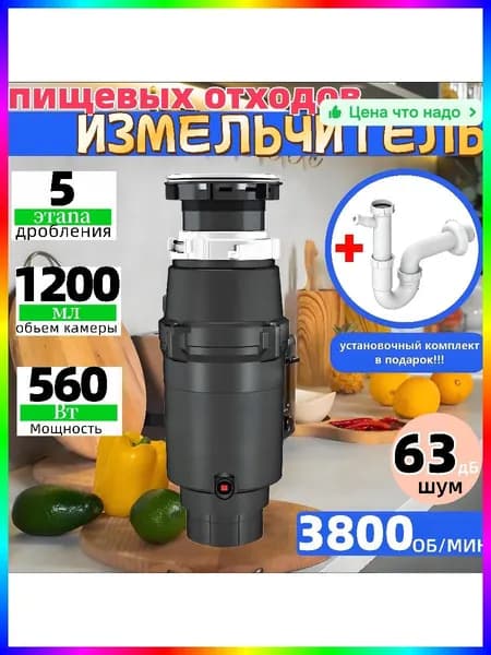 Измельчитель бытовых отходов кухонный измельчитель отходов