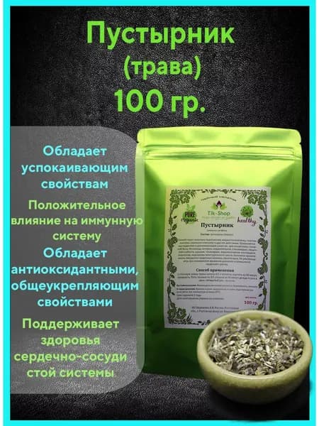 Пустырник (трава) 100 г.