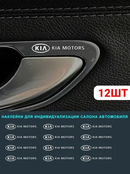 Kia Наклейки металлические для автомобиля, 12 шт, хром, оригинальный стиль, декор для машины