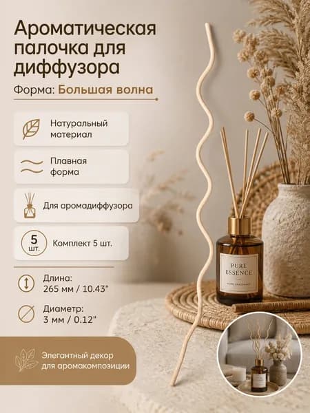 Ротанговые палочки для аромадиффузора, маленький ротанговый шар, 5 шт., декор для дома