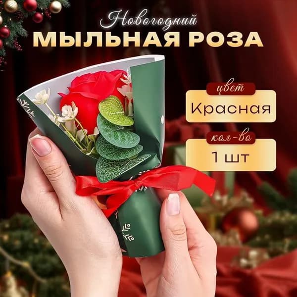 Мыльная красная роза с декором