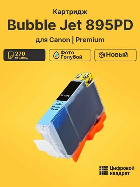 Картридж для Canon Bubble Jet 895PD