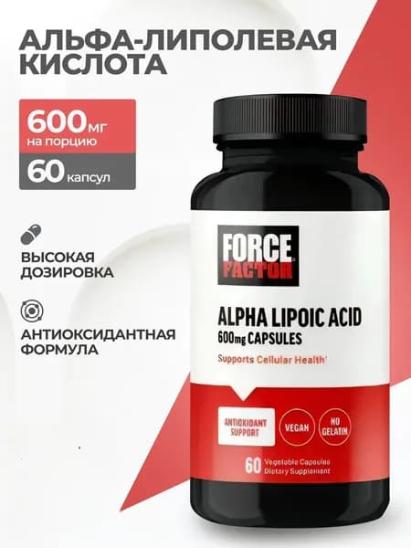 Альфа-липоевая кислота 600 мг 60 капсул