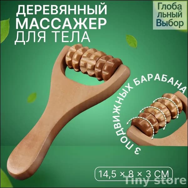 Массажер ручной