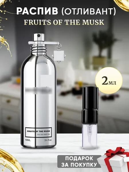 Fruits of the Musk 2мл отливант
