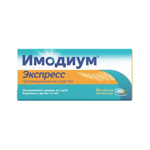Имодиум Экспресс таблетки лиофилизат 2мг 20шт