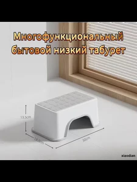 Детский табурет с антискользящей поверхностью