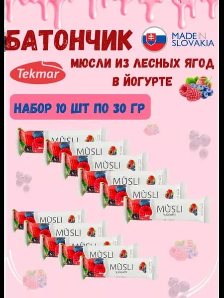 Мюсли батончик лесные ягоды