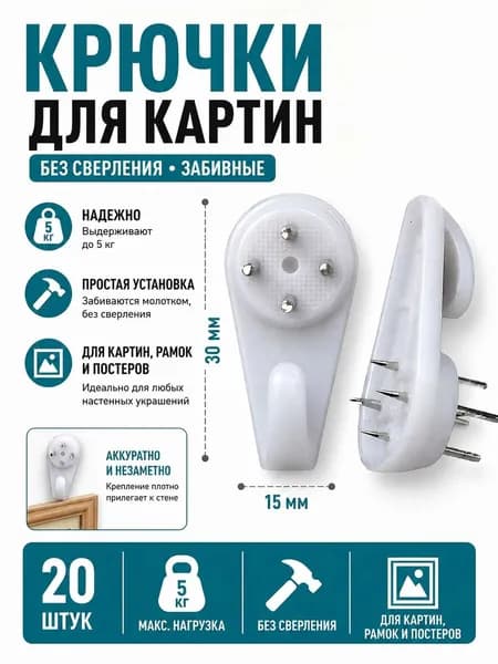Крючки-паучки для картин без сверления, забивные настенные, 20 шт