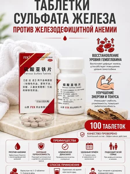 Таблетки сульфата железа препарат при анемии