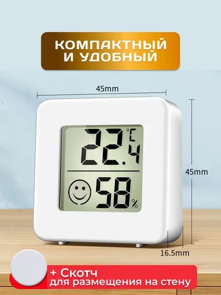 Термометр комнатный, гигрометр. Метеостанция. Цифровой измеритель влажности и температуры. Точные измерения