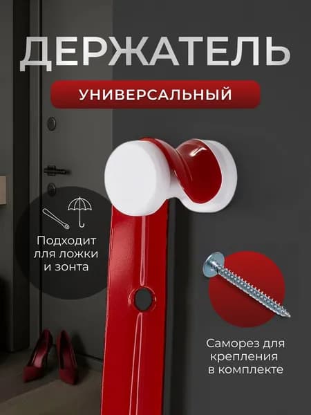 Держатель для обувной ложки Белый. Держатель для обувной ложки настенный.