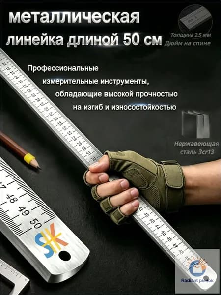Многофункциональная утолщенная металлическая линейка, длина 50 см, измерительный инструмент