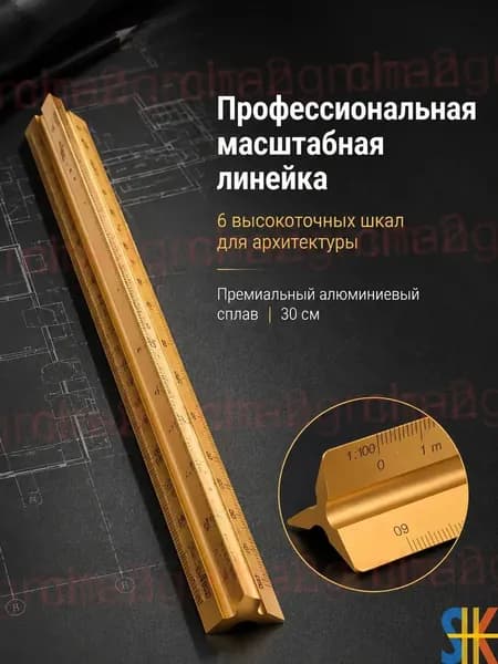 Крупномасштабная металлическая треугольная линейка, 30 см