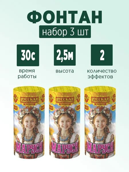 Фонтан "Маруся"