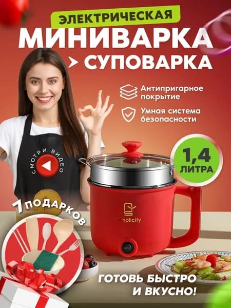 Миниварка суповарка электрическая электрокастрюля