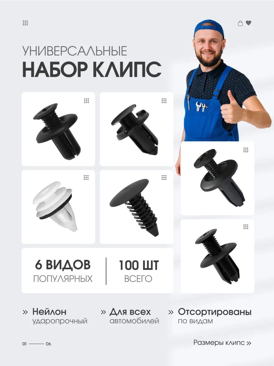 Клипса крепежная автомобильная M10 х 1,5, 13 мм, 100 шт.