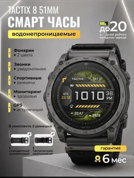 Смарт часы Tactix 8 51мм Amoled