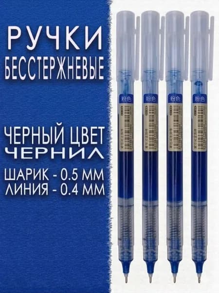 Набор ручек Гелевая, толщина линии: 0.5 мм, 4 шт.