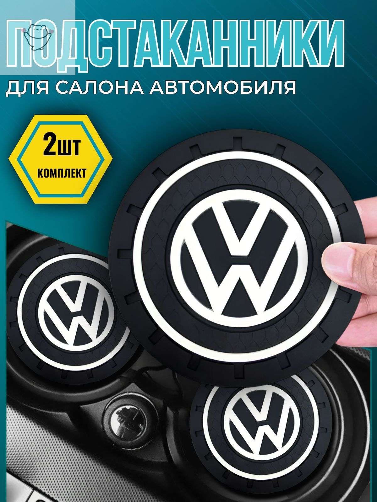 Подстаканник в салон автомобиля