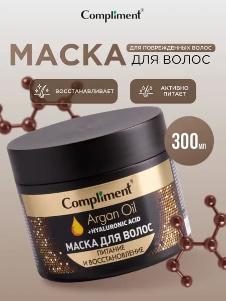 Compliment Маска для волос питательная и восстанавливающая с маслом арганы Argan Oil 300мл