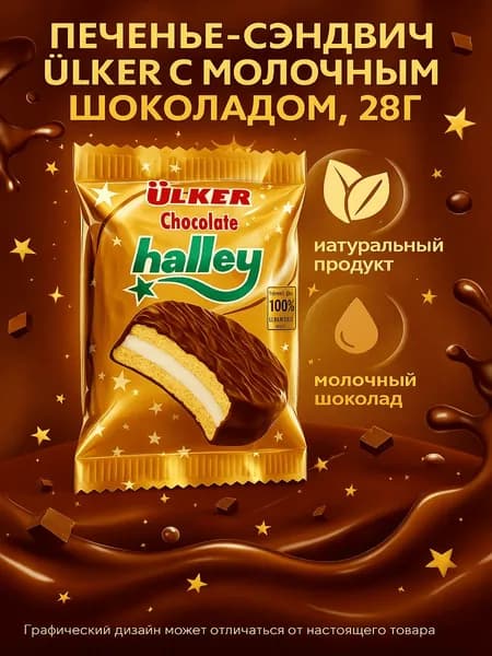 Печенье сэндвич Ulker с молочным шоколадом, 28г