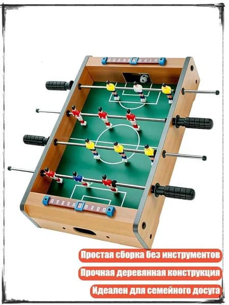 Настольный футбол