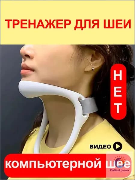 Тренажер для шеи nlzr3xwr