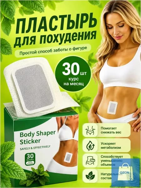Пластырь для похудения 3см Х 3 см