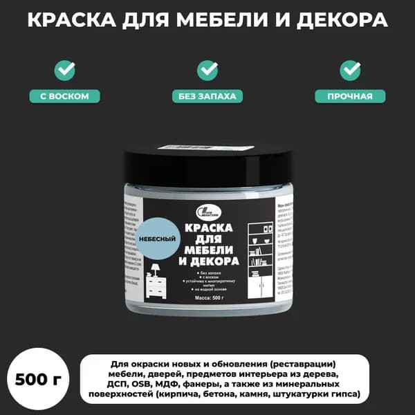 Новбытхим Краска, Шелковисто-матовое покрытие, 0.5 л, 0.5 кг, голубой