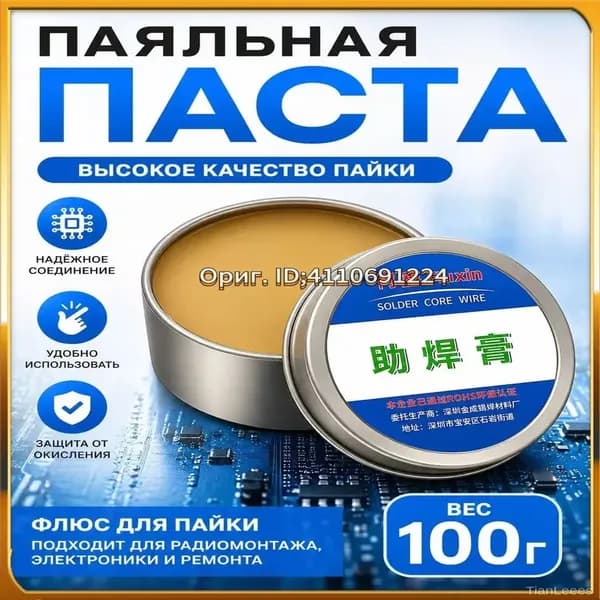 Паяльная паста 100г для электроники и ремонта высокая проводимость, защита от окисления, удобна в использовании