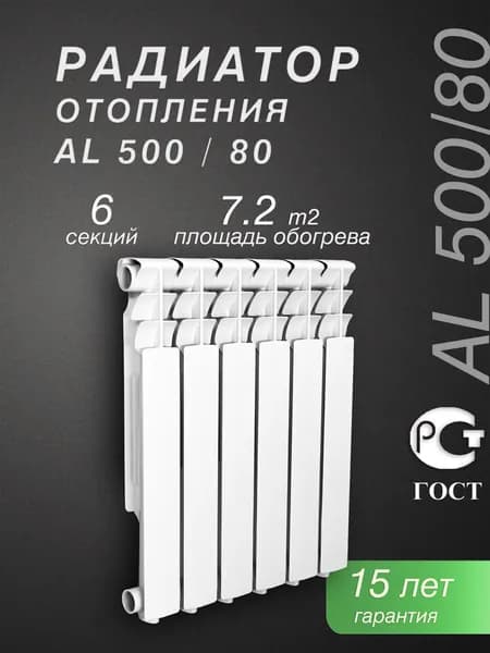Радиатор отопления алюминиевый KOLLMAN AL 500/80/6, 6 секций, белый, батарея, боковое подключение, межосевое расстояние 500 мм
