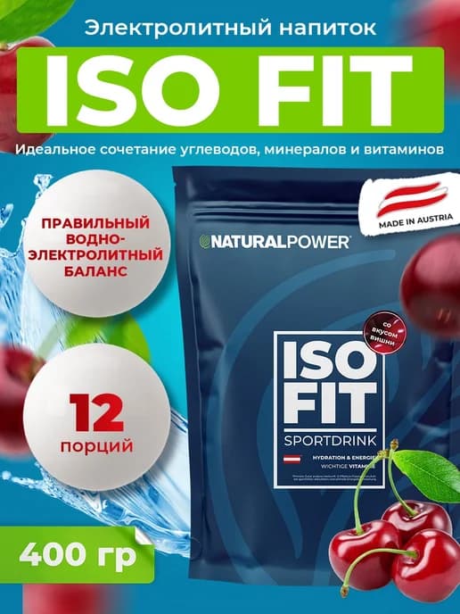 Изотоник Iso Fit для спорта, электролиты